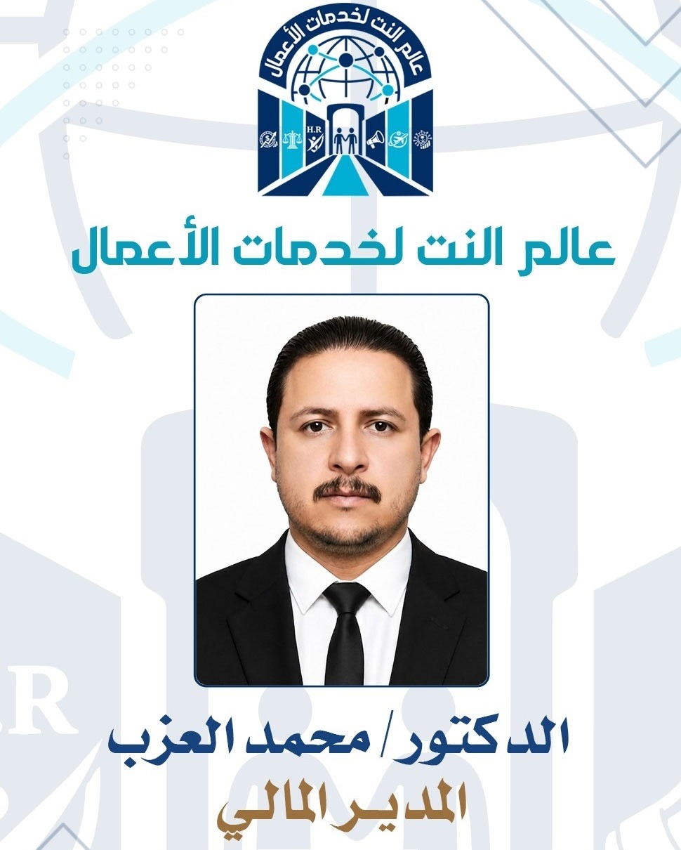 الدكتور محمد العزب
